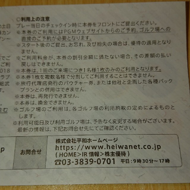 【送料込】最新28000円分 平和 HEIWA 株主優待 PGM