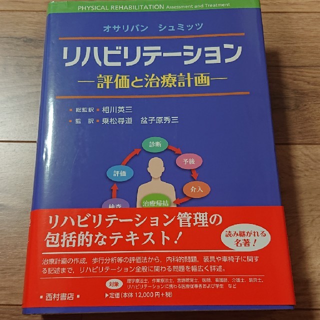 評価と治療計画の通販　ｵｻﾘﾊﾞﾝ　by　MI's　ｼｭﾐｯﾂ　リハビリテーション　shop｜ラクマ