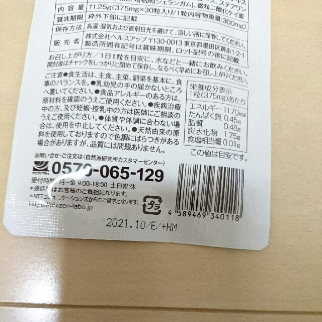 新品・未開封☆ビセラ 食品/飲料/酒の健康食品(その他)の商品写真