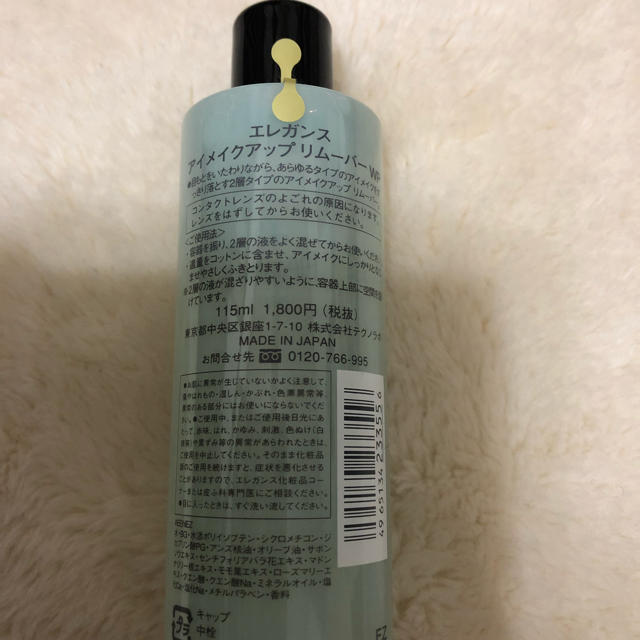 Elégance.(エレガンス)のエレガンス アイメイクアップ リムーバー150ml コスメ/美容のスキンケア/基礎化粧品(クレンジング/メイク落とし)の商品写真