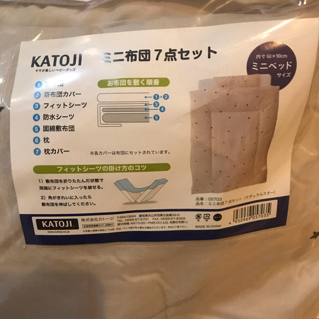 【新品】KATOJI ミニベビー布団