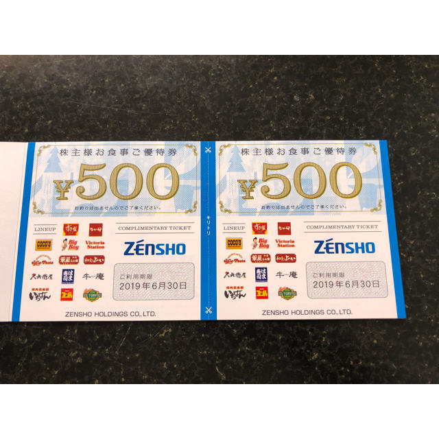 ゼンショー株主優待券 500円✖︎24枚