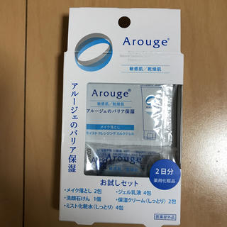 アルージェ(Arouge)の新品未使用 アルージェお試しセット(サンプル/トライアルキット)