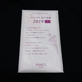 ファンケル(FANCL)のファンケル 花の手帳(カレンダー/スケジュール)