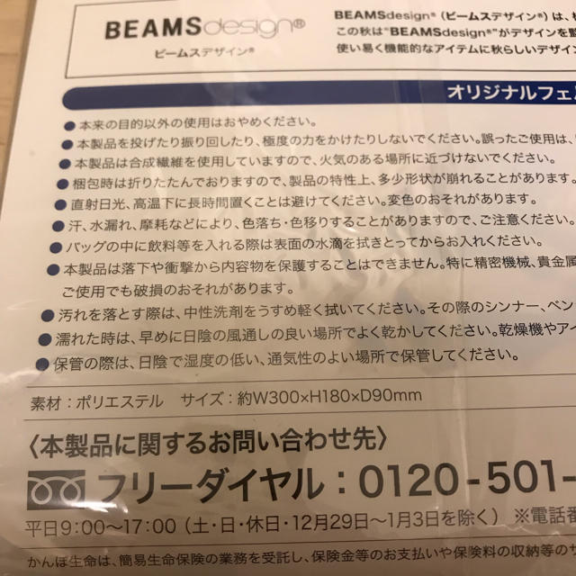 BEAMS(ビームス)の【非売品】かんぽ生命 ビームス トートバッグ レディースのバッグ(トートバッグ)の商品写真