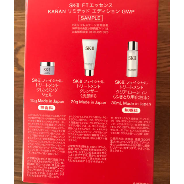 SK-II(エスケーツー)のSK-IIコフレ コスメ/美容のキット/セット(コフレ/メイクアップセット)の商品写真