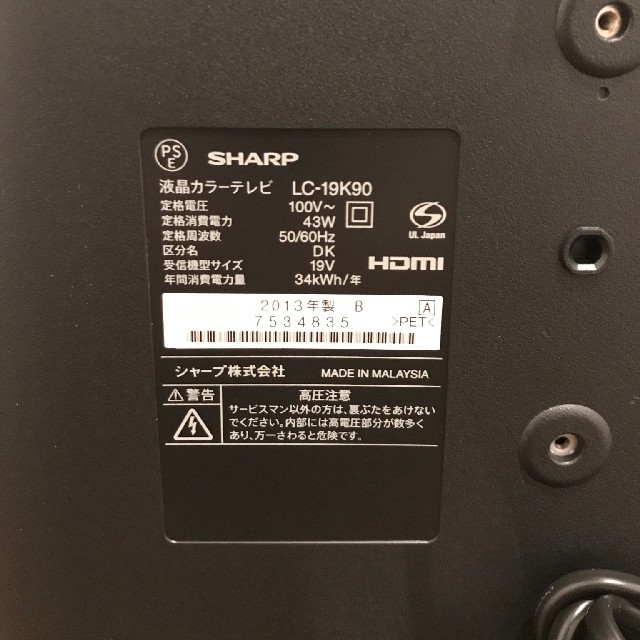 SHARP(シャープ)のあやmama様専用 シャープ AQUOS 19インチ【美品】 スマホ/家電/カメラのテレビ/映像機器(テレビ)の商品写真