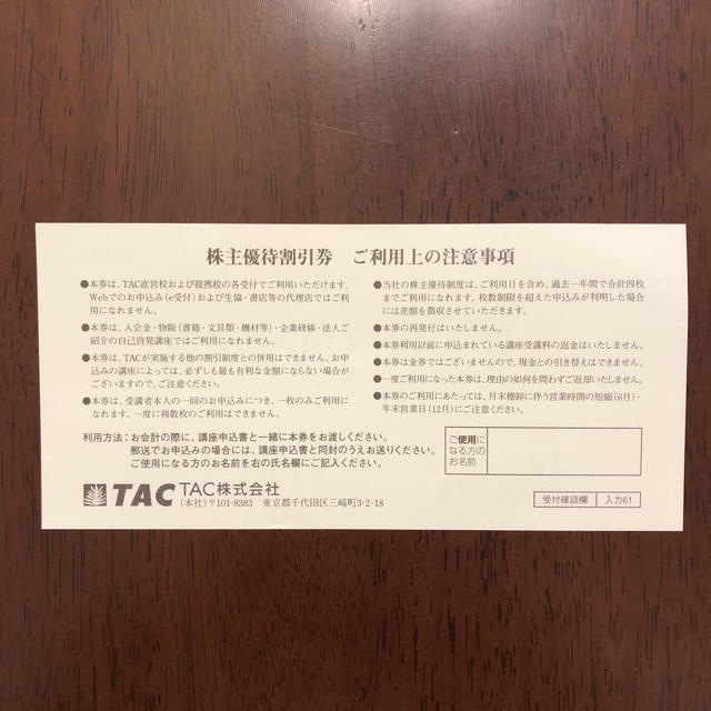 TAC出版(タックシュッパン)のTAC チケットの優待券/割引券(その他)の商品写真