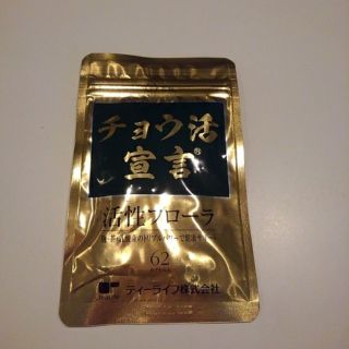 ティーライフ(Tea Life)のチョウ活宣言(ダイエット食品)