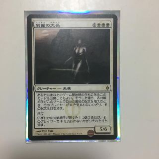 マジックザギャザリング(マジック：ザ・ギャザリング)のMTG 日本語版別館の大長 1枚(シングルカード)