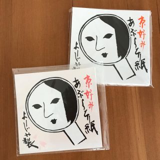 ヨージヤ(よーじや)のよーじや あぶらとり紙(その他)