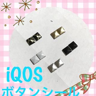 アイコス(IQOS)のiqos アイコス カラー ボタンシール 合計10個 ブラック系 2.4＋用(タバコグッズ)