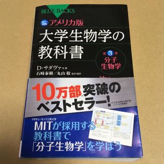 コウダンシャ(講談社)のアメリカ版大学生物学の教科書 、世界はバランスでできている(ノンフィクション/教養)