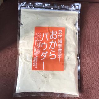 あもママ 様専用☆ おからパウダー 450g(豆腐/豆製品)