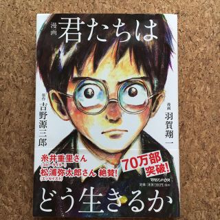 マガジンハウス(マガジンハウス)の君たちはどう生きるか 漫画(少年漫画)