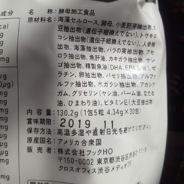 美的ヌーボプレミアム！13袋バラ売り 食品/飲料/酒の健康食品(その他)の商品写真