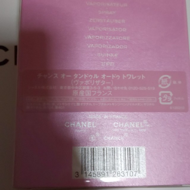 CHANEL(シャネル)のCHANEL香水 コスメ/美容の香水(香水(女性用))の商品写真