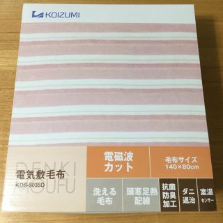 コイズミ(KOIZUMI)の火星人様専用 KOIZUMI 電気敷毛布 (電気毛布)