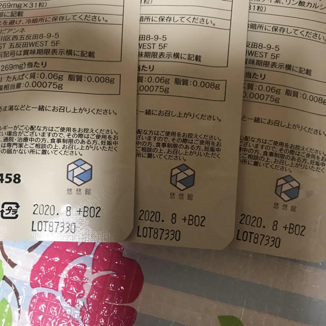 ラクビ 食品/飲料/酒の健康食品(その他)の商品写真