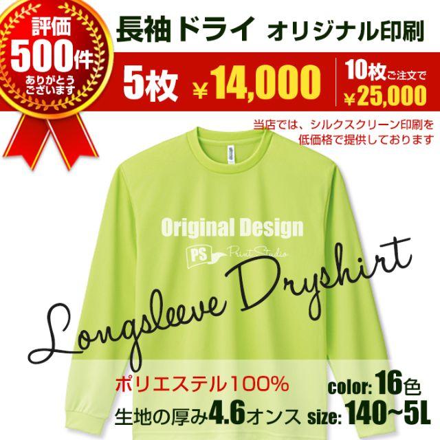 オーダーTシャツ ロン T オリジナルTシャツ 長袖 速乾 プリント メンズのトップス(Tシャツ/カットソー(七分/長袖))の商品写真