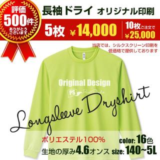 オーダーTシャツ ロン T オリジナルTシャツ 長袖 速乾 プリント(Tシャツ/カットソー(七分/長袖))
