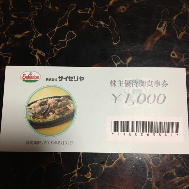 サイゼリア 株主優待 10000円分