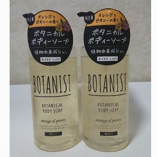 ボタニスト(BOTANIST)の新品　ボタニスト　ボディソープ　２本(ボディソープ/石鹸)