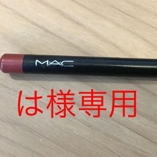 マック(MAC)のＭＡＣ★CHICORY★リップライナー(口紅)