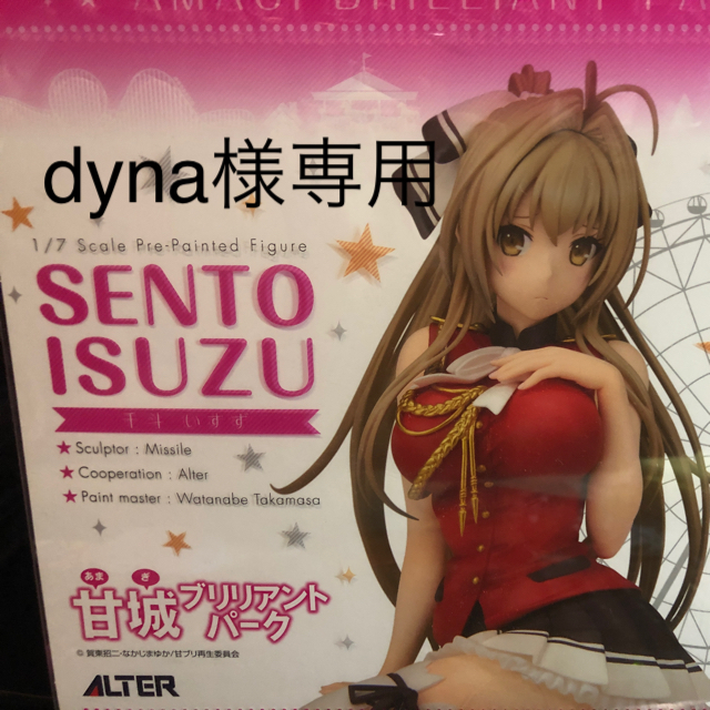 高質 dyna様専用 - ALTER 未開封 千斗いすず 甘城ブリリアントパーク