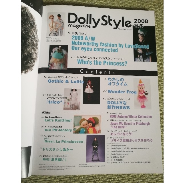 Dolly Style magazine 2008 秋冬 ハンドメイドのぬいぐるみ/人形(人形)の商品写真