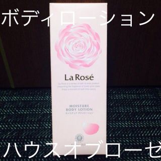 ハウスオブローゼ(HOUSE OF ROSE)のハウスオブローゼ 未使用新品 ボディ(その他)