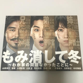 ヘイセイジャンプ(Hey! Say! JUMP)のもみ消して冬 DVD&Blu-rayDISC(TVドラマ)