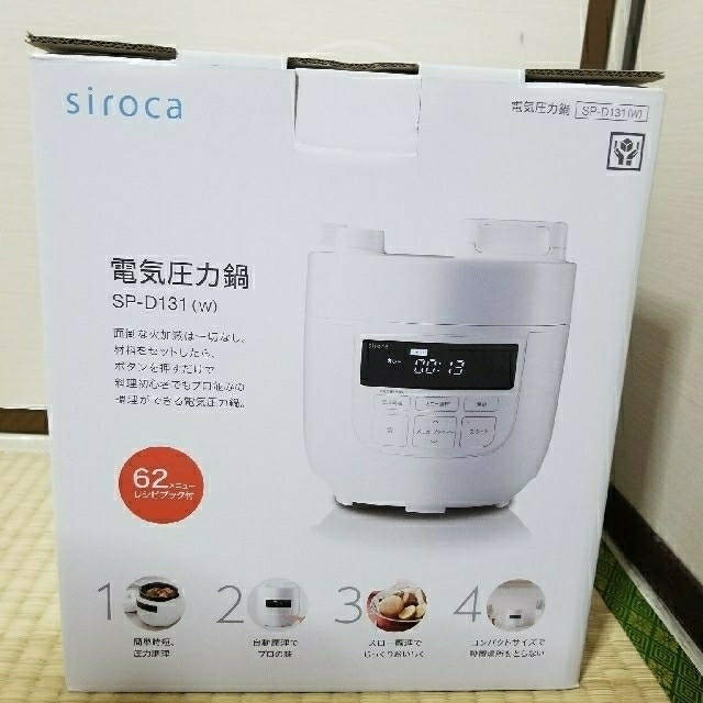 ★新品・未使用 シロカ (siroca) 電気圧力鍋 SP-D131(W)