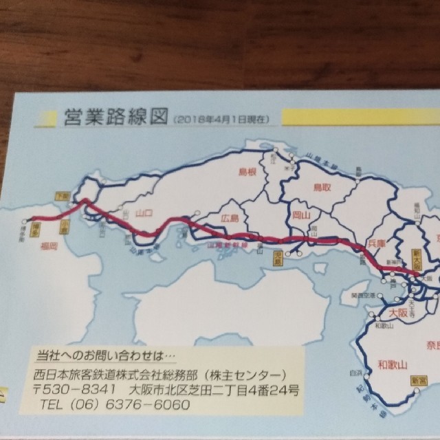 西日本旅客鉄道  鉄道割引券 1