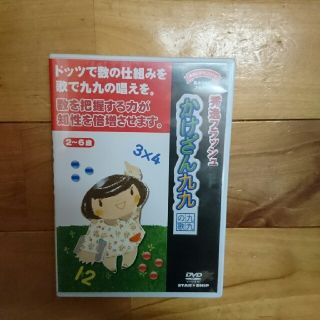 秀逸フラッシュ 星みつる式☆かけざん九九(知育玩具)