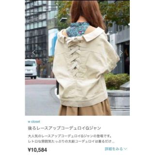 ダブルクローゼット(w closet)のWcloset リボン付き コーデュロイ ジャケット(オフホワイト)(ブルゾン)