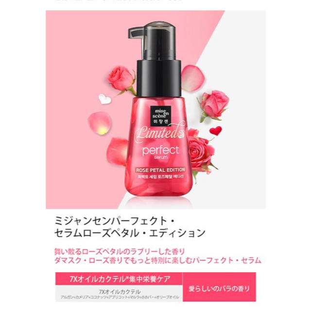 AMOREPACIFIC(アモーレパシフィック)の韓国♡ ミジャンセン リミテッドパーフェクトセラム コスメ/美容のヘアケア/スタイリング(オイル/美容液)の商品写真