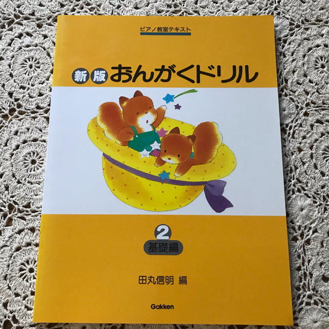 音楽ドリル2 楽器のスコア/楽譜(童謡/子どもの歌)の商品写真