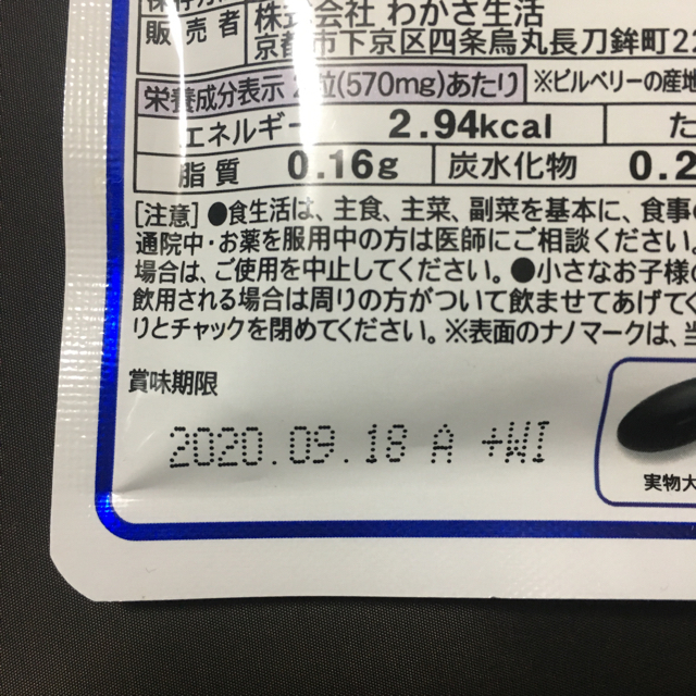 わかさ生活(ワカサセイカツ)のわかさ生活 ブルーベリーアイ 小粒 食品/飲料/酒の健康食品(ビタミン)の商品写真