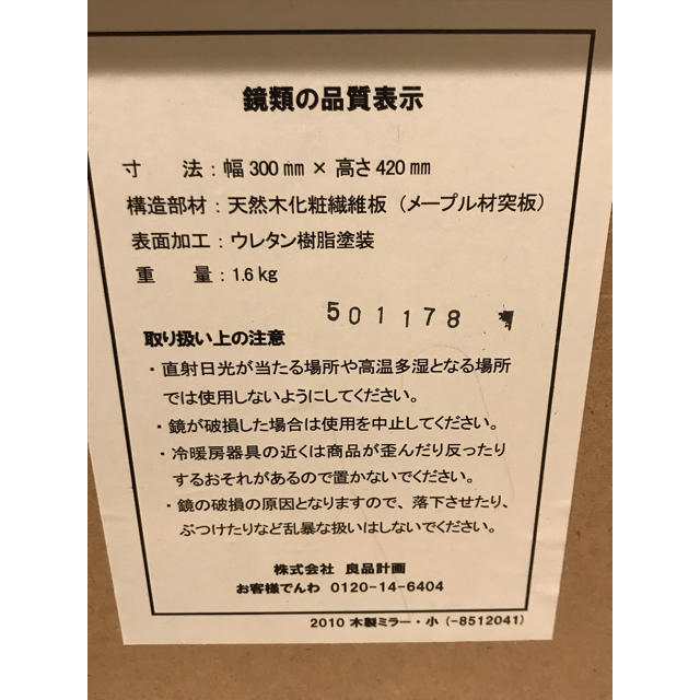 MUJI (無印良品)(ムジルシリョウヒン)の無印良品 鏡 インテリア/住まい/日用品のインテリア小物(卓上ミラー)の商品写真