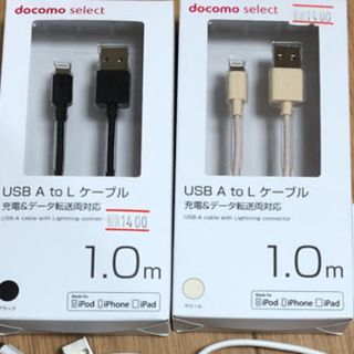 アイフォーン(iPhone)のライト二ングケーブル iPhone iPad 充電コード docomoセレクト(バッテリー/充電器)