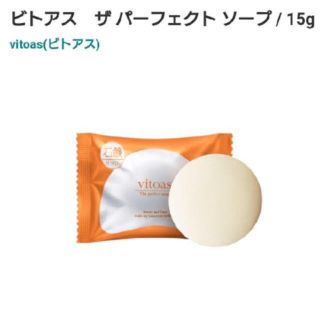 サントリー(サントリー)の新品 サントリー ビトアスザパーフェクトソープ (洗顔料)