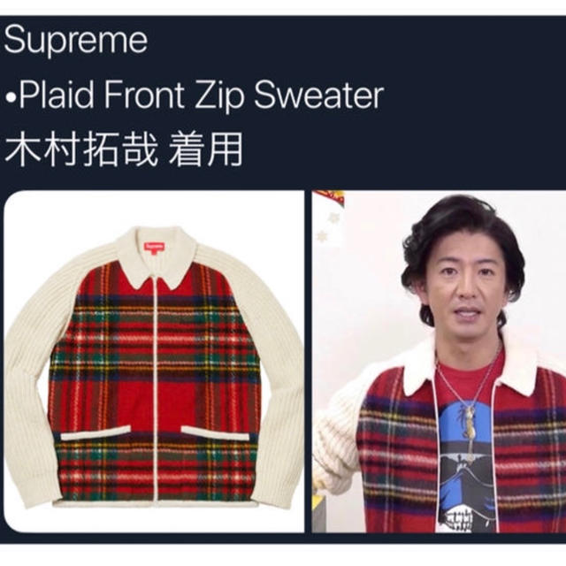 キムタク着用supreme Plaid Front Zip Sweater