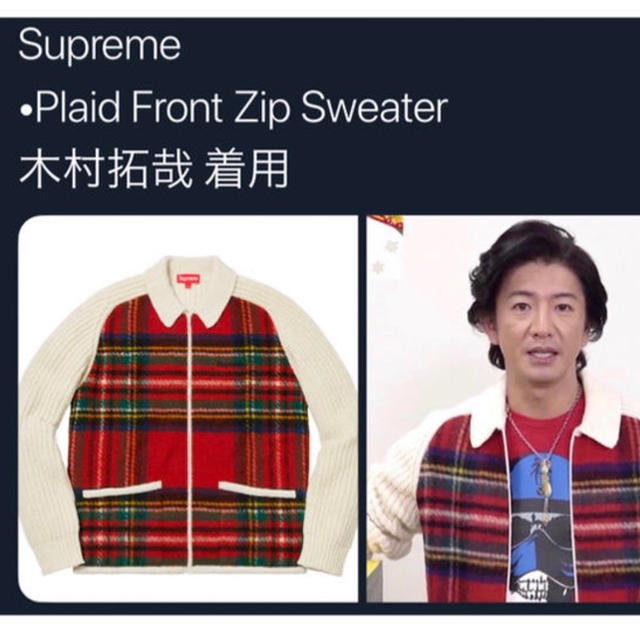 Supreme plaid front zip sweater シュプリーム