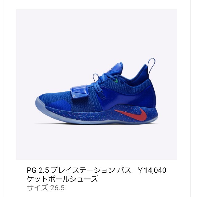 26.5 NIKE PG 2.5 Playstation プレイステーション