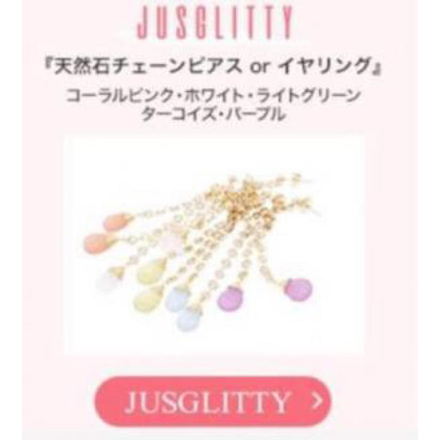 JUSGLITTY(ジャスグリッティー)のジャスグリッティー ピアス レディースのアクセサリー(ピアス)の商品写真