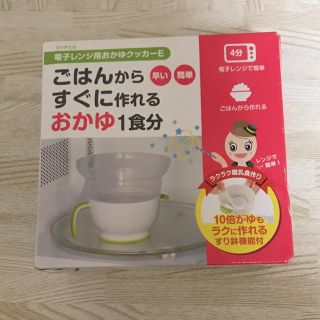 リッチェル(Richell)の電子レンジ用おかゆクッカーE(離乳食調理器具)