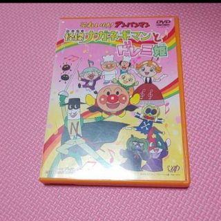 アンパンマン(アンパンマン)のそれいけ!アンパンマン 怪傑ナガネギマンとドレミ姫('03バップ)(キッズ/ファミリー)