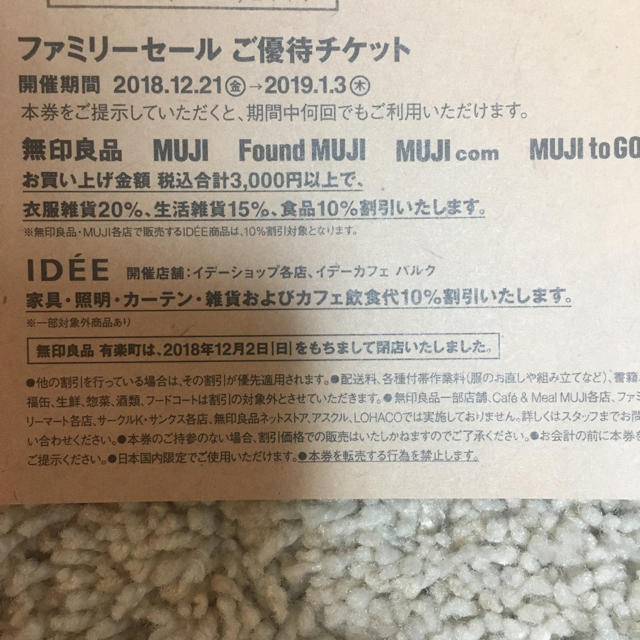 MUJI (無印良品)(ムジルシリョウヒン)の無印良品 ファミリーセール チケットの優待券/割引券(ショッピング)の商品写真