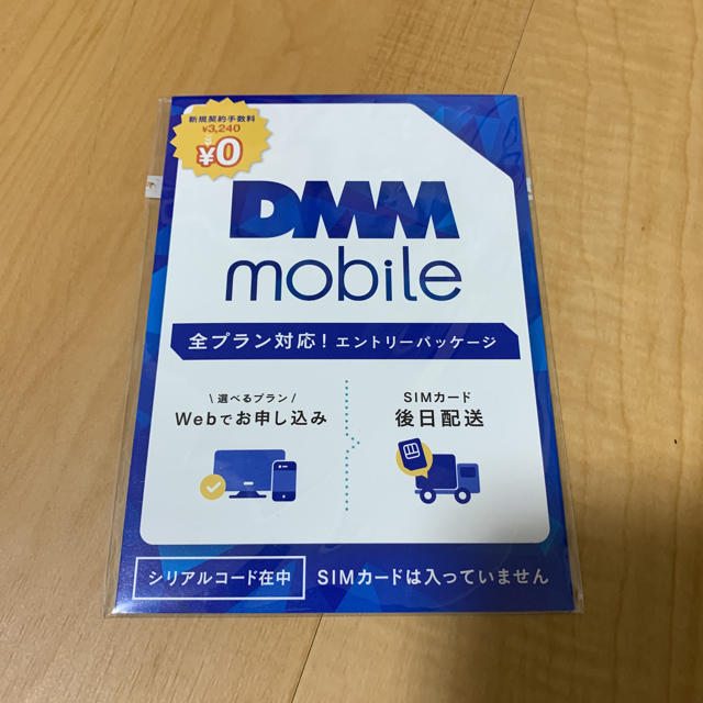 DMM(ディーエムエム)のDMM mobile 全プラン対応エントリーパッケージ チケットの優待券/割引券(その他)の商品写真